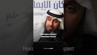 Некоторые отрицают наказания в могиле | Рамин Муталлим