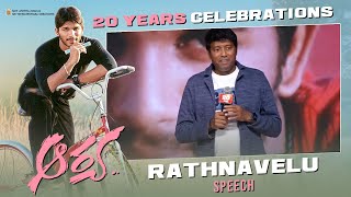 Dop Rathnavelu Speech at Arya 20 Years Celebrations - Allu Arjun | Sukumar | Devi Sri Prasad by Dil Raju 1,210 views 5 days ago 2 minutes, 1 second