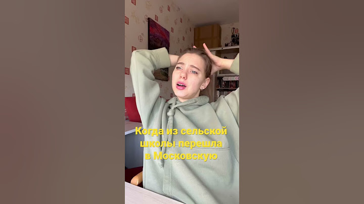 Почти так все и было, когда я сменила школу #скетч#школа#юмор