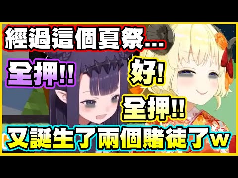 After this summer festival... two more gamblers were born into Holo lol【Tsunomaki Watame】【Ninomae...