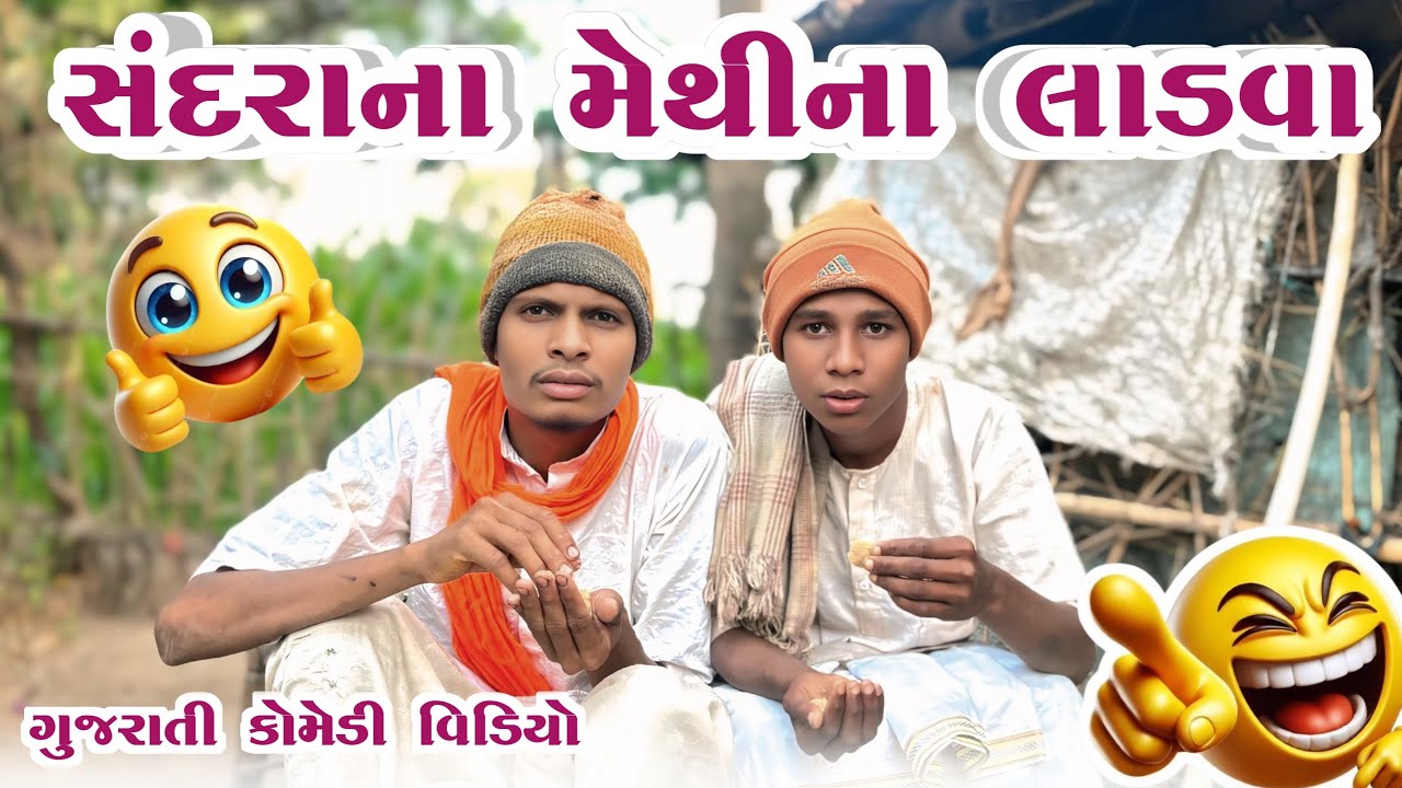 સંદરાના