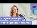 ИнвеStory #2 | Сначала цель, потом действие — для чего ты инвестируешь? | Карл Ричардс