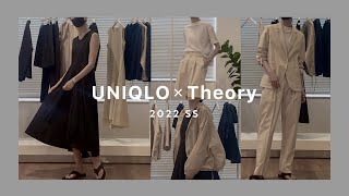 【UNIQLO x theory】セオリーコラボ全品番着用紹介! @ユニクロプレスルーム