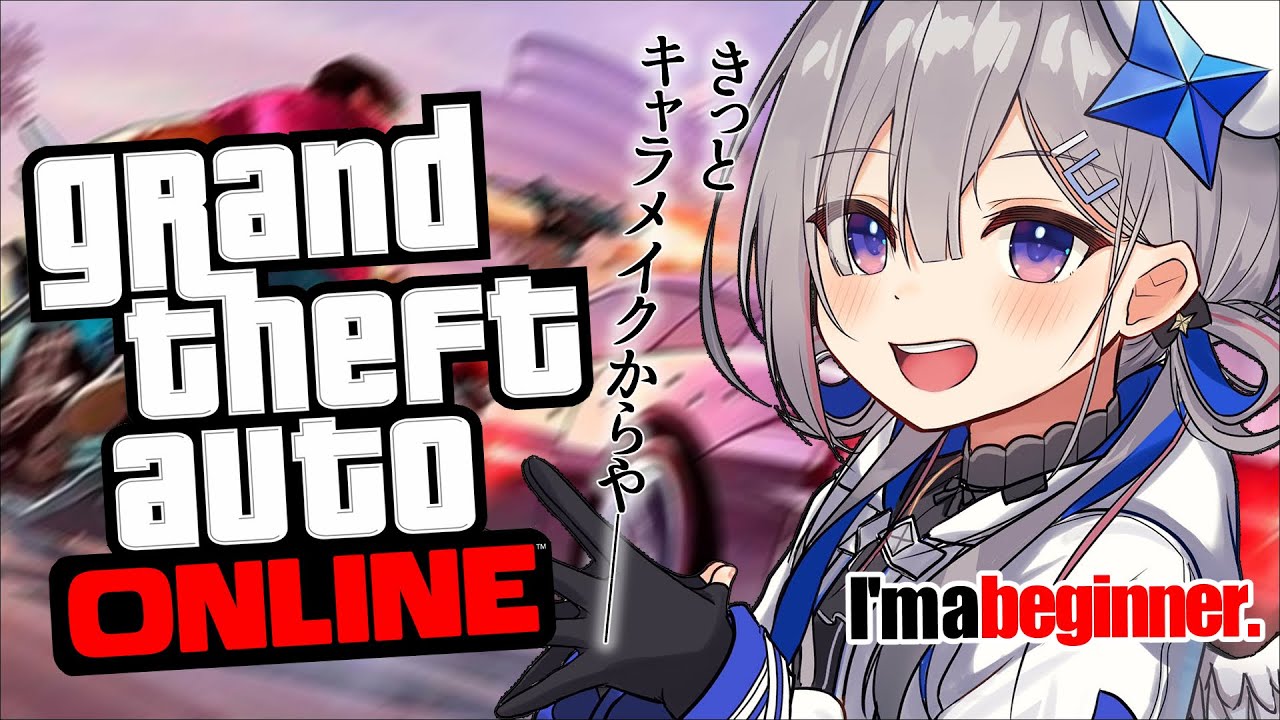 【GTA Online】初めてのGTAオンライン！かなたそ深夜の大暴れ！！【天音かなた/ホロライブ】