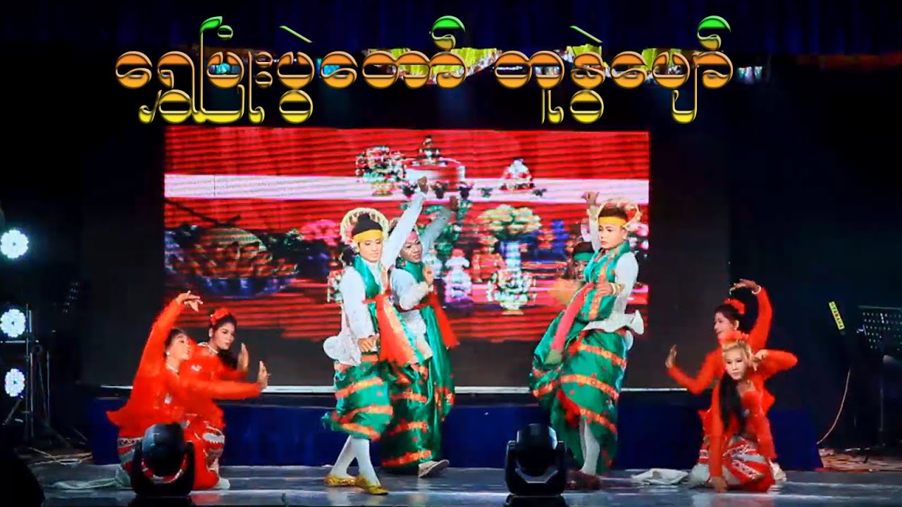 ရွှေပြုံးပွဲတော် တူနွဲပျော်