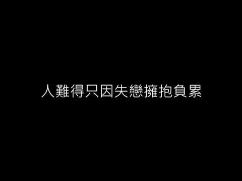 人非草木