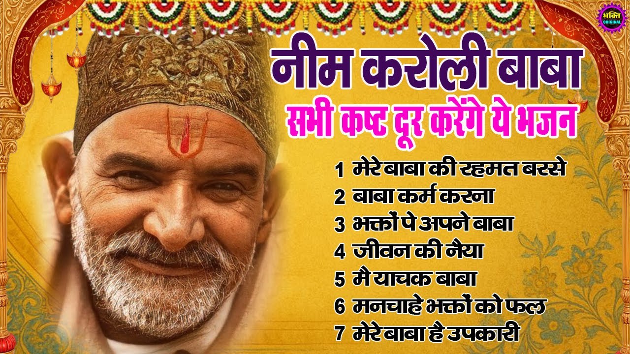 नीम करोली बाबा भजन | Neem Karoli Baba Bhajan | Neem Karoli Baba Latest Bhajan 2025