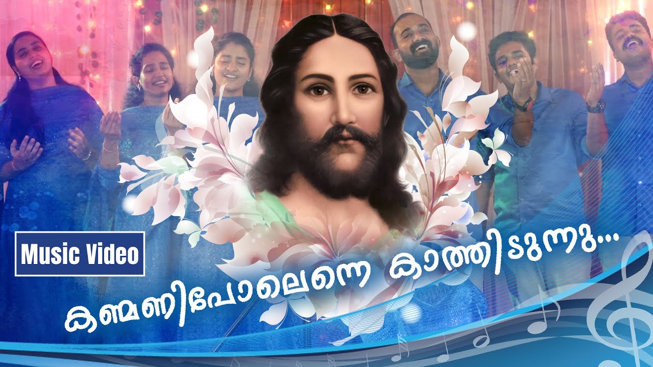 കണ്മണിപോലെ എന്നെ കാത്തിടുന്ന എന്റെ സ്വന്തം പിതാവ് | Music Video | Zvoice Media | Emperor Emmanuel