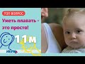 Уметь плавать до года - это просто!🌏Being able to swim for up to a year is easy!