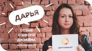 Видео-отзыв о Школе Дизайна г. Кемерово (Дарья) Видео-отзыв о Школе Дизайна г. Кемерово (Дарья)