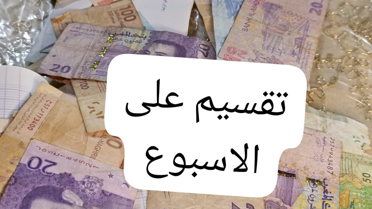 تقسيم 2000درهم لاصحاب السوق الاسبوعي