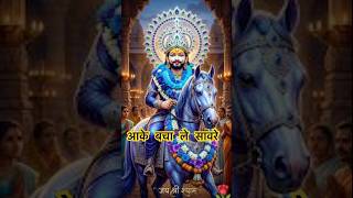 आके बचा ले सावरे #khatushyamji#new #status #shorts #shyam #trendingshorts