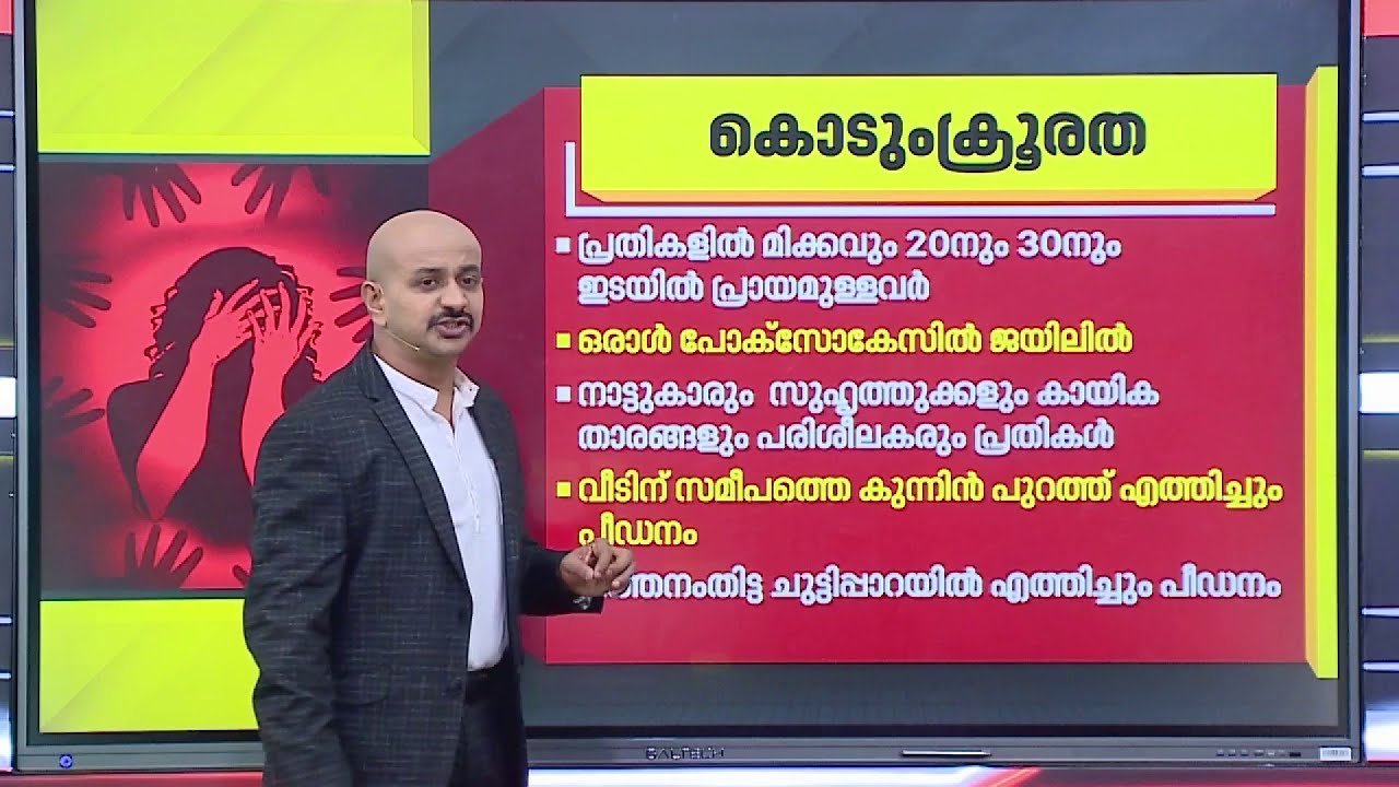 പത്തനംതിട്ട പീഡനത്തിൽ ഇതുവരെ പിടിയിലായത് 20 പേ‍ർ, പെൺകുട്ടി പീഡിപ്പിക്കപ്പെട്ടത് 5 വർഷം