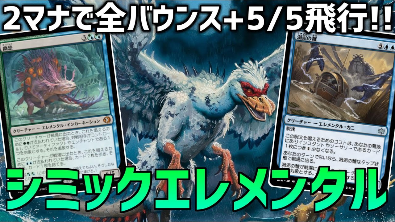 MTGアリーナ：スタンダード】蟹からの刻み群れが強い！シミック 