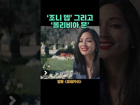 강렬한 첫 인상을 주는 두 남녀 #모데카이 #shorts