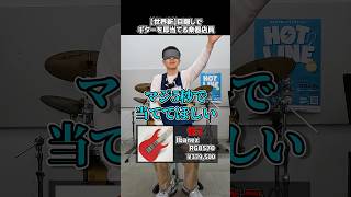 【世界新】目隠しでギターを当てる楽器店員【Ibanez RG8570】 Part.481 #shorts #ギター