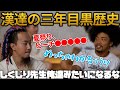 【トレーニー三年目あるある】ハラダマン、ハムちゃんの若かりし頃の黒歴史を暴露
