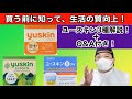 【皮膚薬】ユースキン3種解説、Ｑ＆Ａ動画