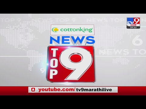 TOP 9 News | टॉप 9 न्यूज | 11 PM | 24 July 2022-tv9