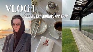 vlog / ПУТЕШЕСТВИЕ ПО РОССИИ: КРАСНОДАР, АНАПА, АБРАУ, ГЕЛЕНДЖИК. ЧТО ПОСМОТРЕТЬ| МАРШРУТ НА 7 ДНЕЙ