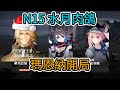 【#明日方舟】【N15水月肉鴿 】瑪恩納開局 | 我會還給他一個完整的結局當作聖誕禮物 |#雪爾森