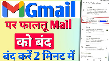 Gmail par faltu message kaise band kare |  Faltu Mail Aana Kaise Band Kare | Email Block Kaise kare