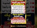 لن تتخيل ما سيحدث قريب ا إشارات مقلقة لا ينتبه لها الكثير