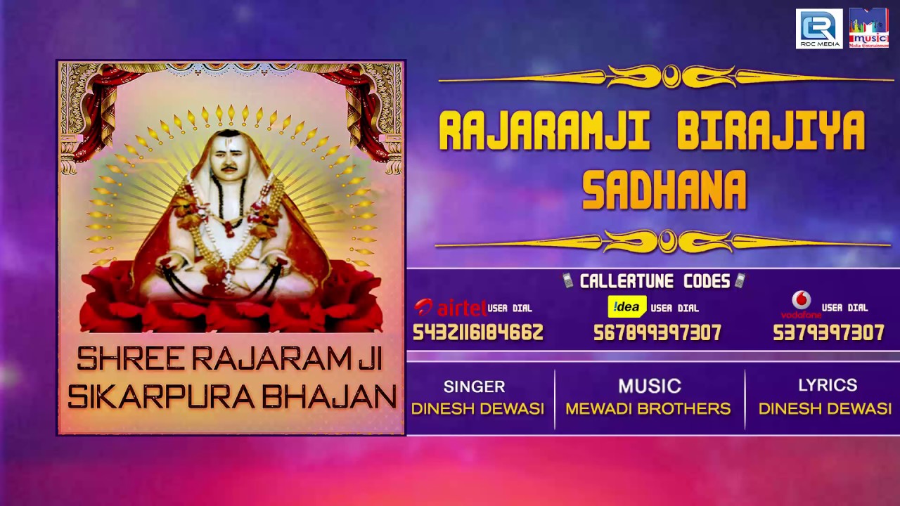 Watch Rajaramji Bhajan 2017 | Rajaramji Birajiya Sadhana | Dinesh Dewasi | AUDIO | Rajasthani Bhakti Song on YouTube