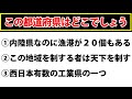 3つのヒントから都道府県名をお答えください