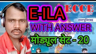 ICDS E-ILA MODULE SET 20 WITH QUESTIONS AND ANS BY ICDS ALL TIPS AND TRICKS