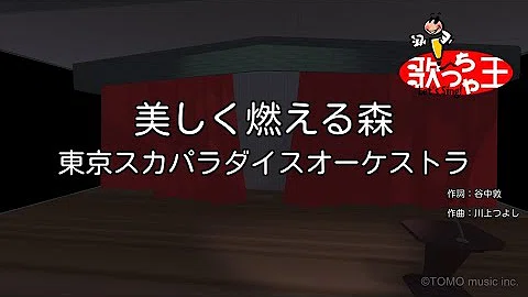 Download 美しく燃える森 Mp4 Mp3 Download 美しく燃える森 Mp4 Mp3