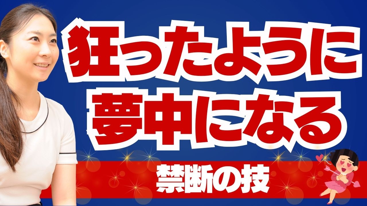 【絶対に身につけて!】女性がおじさんに狂ったように夢中になる禁断の技