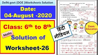 हिंदी में -  ||Class 6th to 8th  || DOE WorkSheet 26  Solution || 04 August 2020||