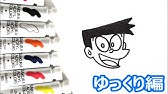 ドラえもんキャラクター のび太の描き方 ゆっくり編 How To Draw Doraemon 그림 Youtube