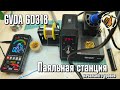 GVDA GD318 - Паяльная станция начального уровня