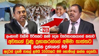 ලංකාවේ වැඩිම පිරිසකට කෑම දෙන ව්‍යවසායකයාගේ කතාව.@ChamudithaNewsBrief