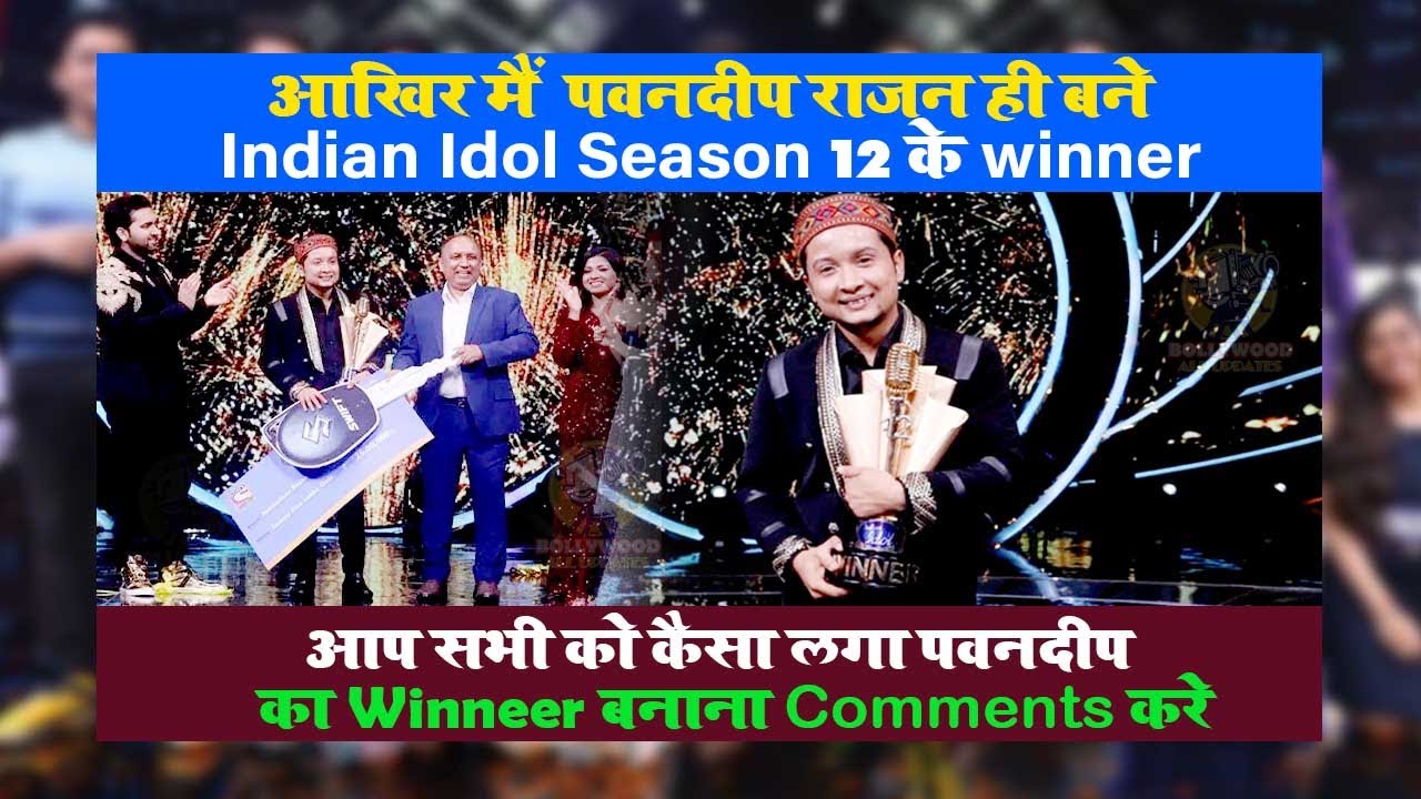 Indian Idol Season 12 की Trophy जीत ली Pawandeep Rajan ने 2nd