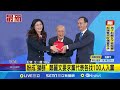 鄭麗文就任國民黨主席