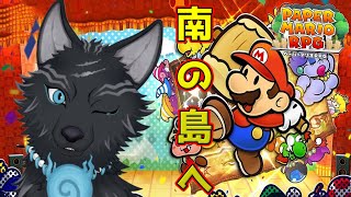 【ペーパーマリオRPGリメイク】＃7　ステージ5！パイレーツオブトロピコ！🏝⛵🐺✨【津軽弁狛犬Vtuber】