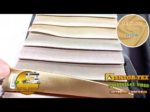 Тканини для штор MASLINA, видео 4