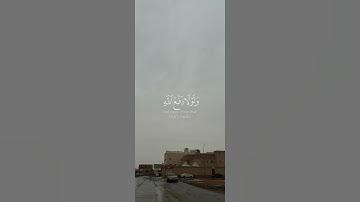 #آيات #المصحف #القرآن_الكريم #دين #راحة_نفسية #اكسبلور #اجر_لي_ولكم #تلاوة_خاشعة #قرآن #Quran