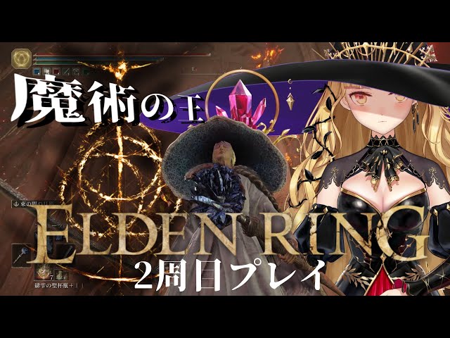 【ELDEN RING /エルデンリング】魔術使いのエルデの王、DLCまでに失った祝福を取り戻せ！【にじさんじ/鷹宮リオン】のサムネイル