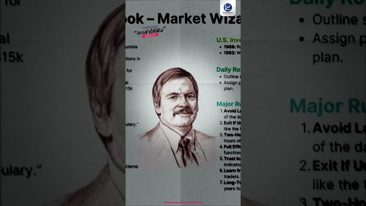 Mark D. Cook จากครอบครัวชาวไร่ สู่นักเทรด ชื่อดังแห่ง Wall Street