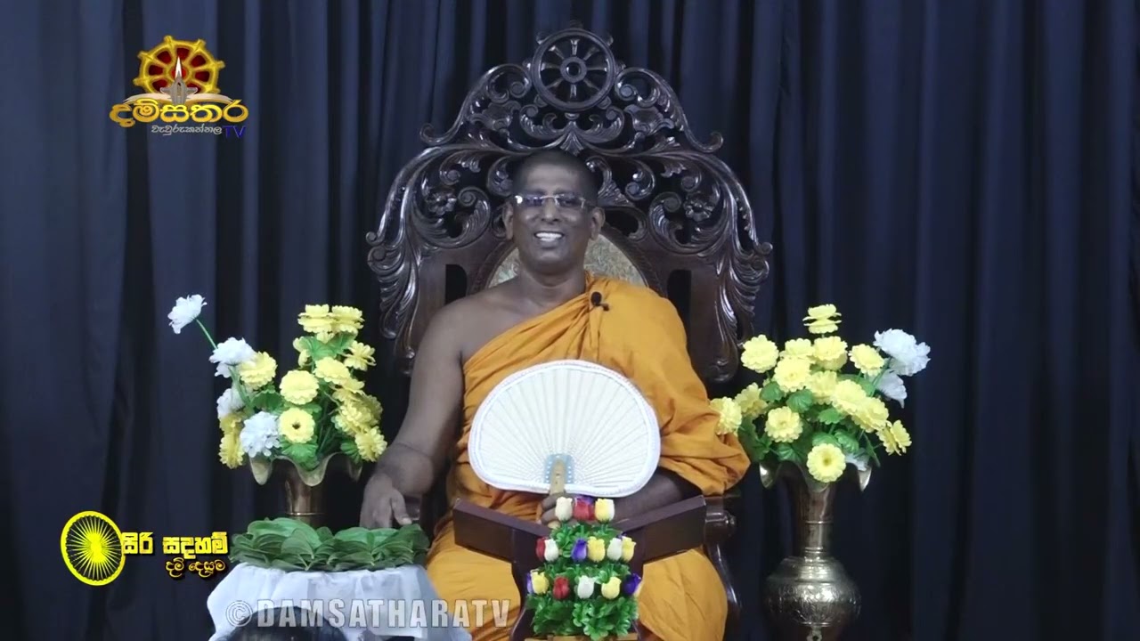 2025. 10 .28 (10 .00 PM)දම්සතර TV| නවතම ධර්මදේශනා|