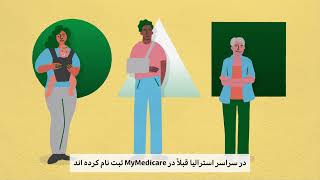 Introducing MyMedicare - Dari