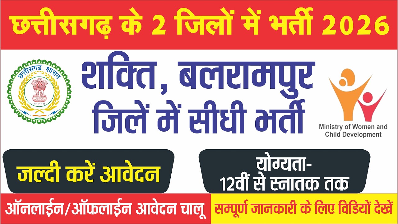 Cg Job CG Job Notification 2026 | Latest Vacancy Release in 2 District of ...