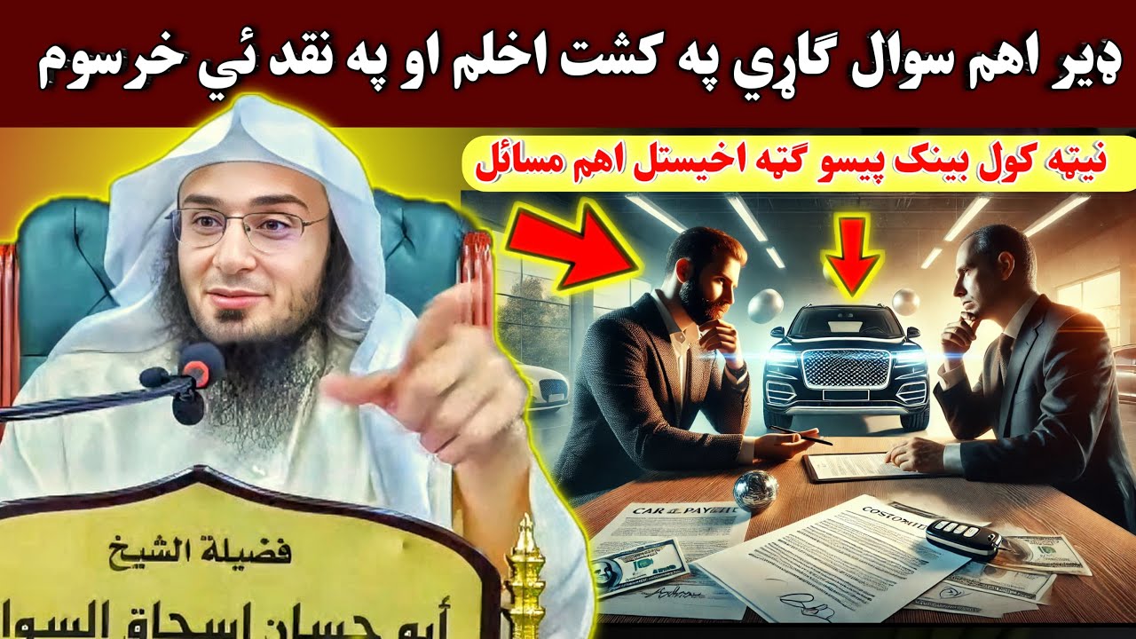 Car on Installments & Bank Interest – Halal or Haram? Important Islamic Ruling | Abu Hassan Ishaq