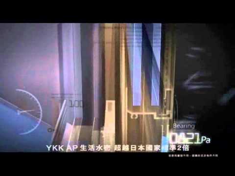 YKK AP水密窗 電視廣告