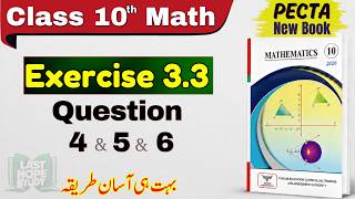 Class 10 Math Chapter 3 Exercise 3.3 Q4, Q5, Q6 Complete Solution | Punjab Board