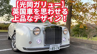 光岡 Youtube